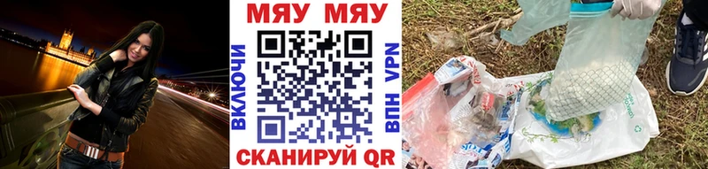 МЯУ-МЯУ кристаллы  Петухово 